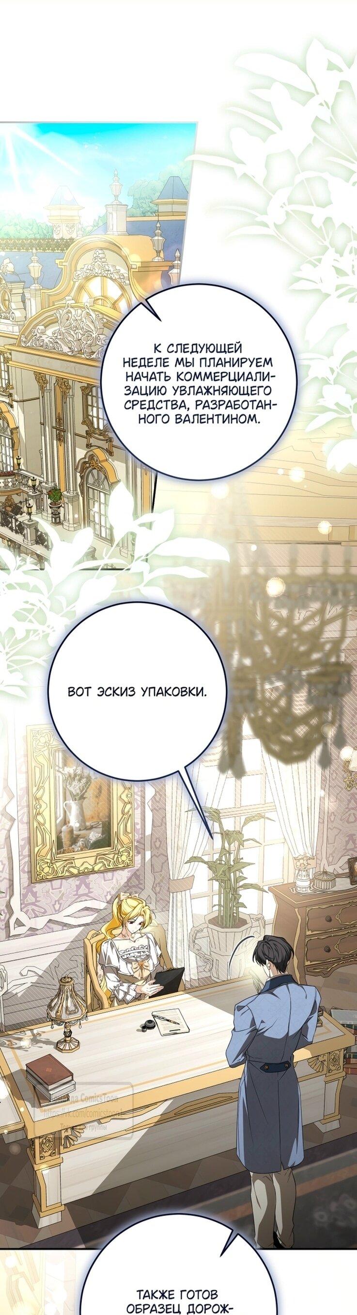 Манга Я стала хозяйкой дьявола - Глава 85 Страница 1