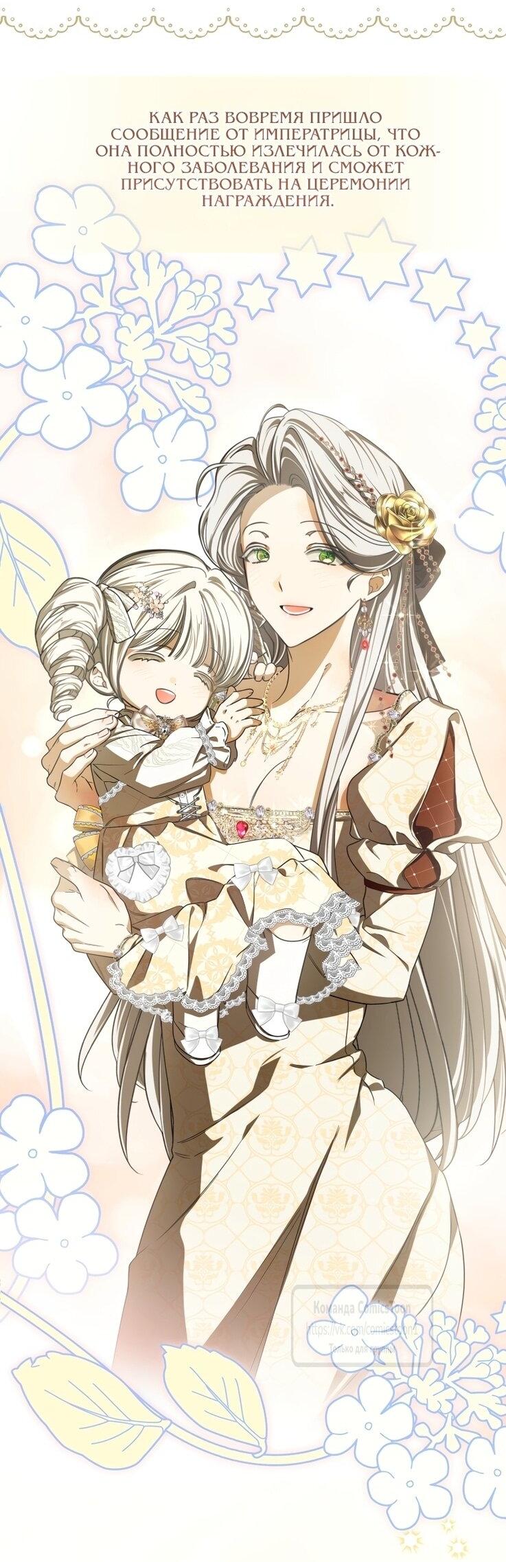 Манга Я стала хозяйкой дьявола - Глава 85 Страница 3