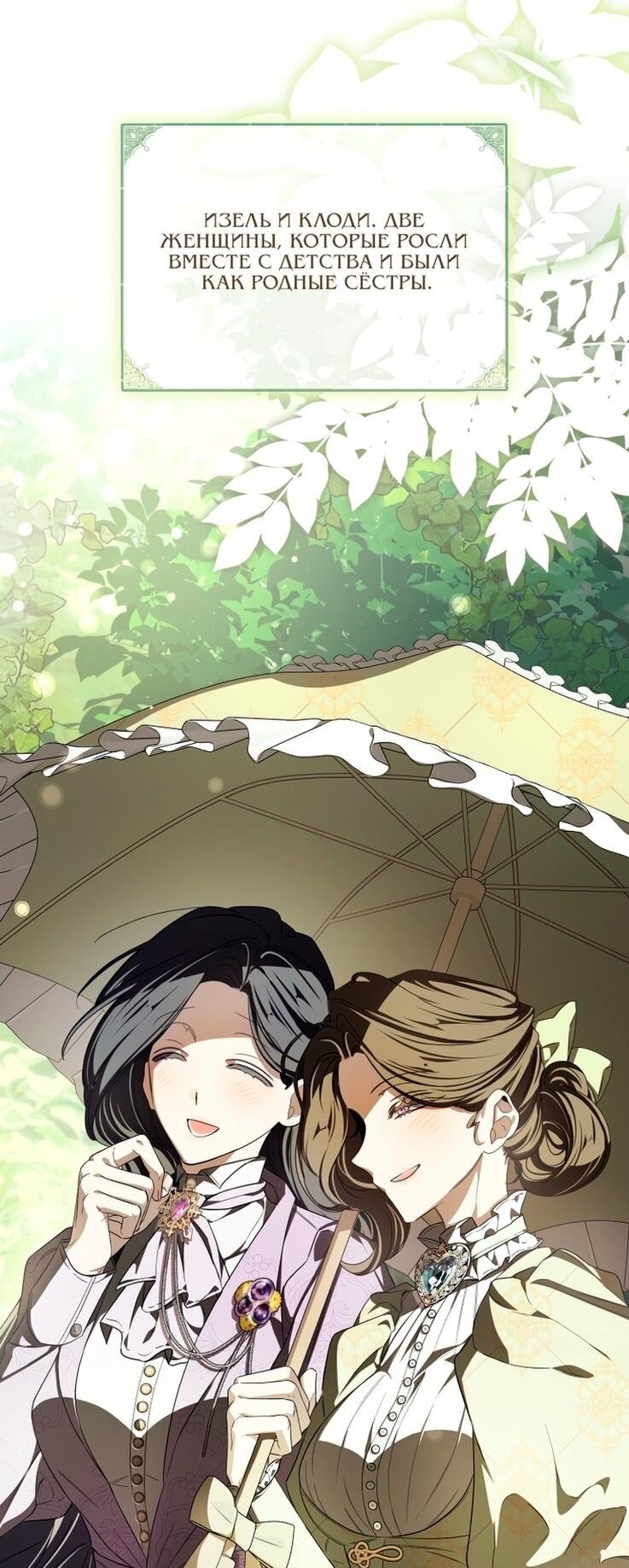 Манга Я стала хозяйкой дьявола - Глава 85 Страница 38