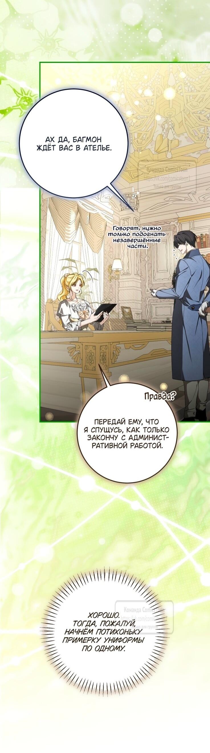 Манга Я стала хозяйкой дьявола - Глава 85 Страница 7