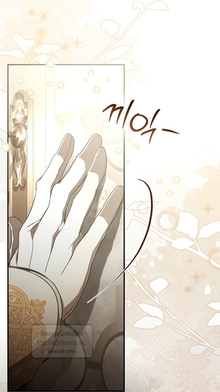 Манга Я стала хозяйкой дьявола - Глава 85 Страница 13