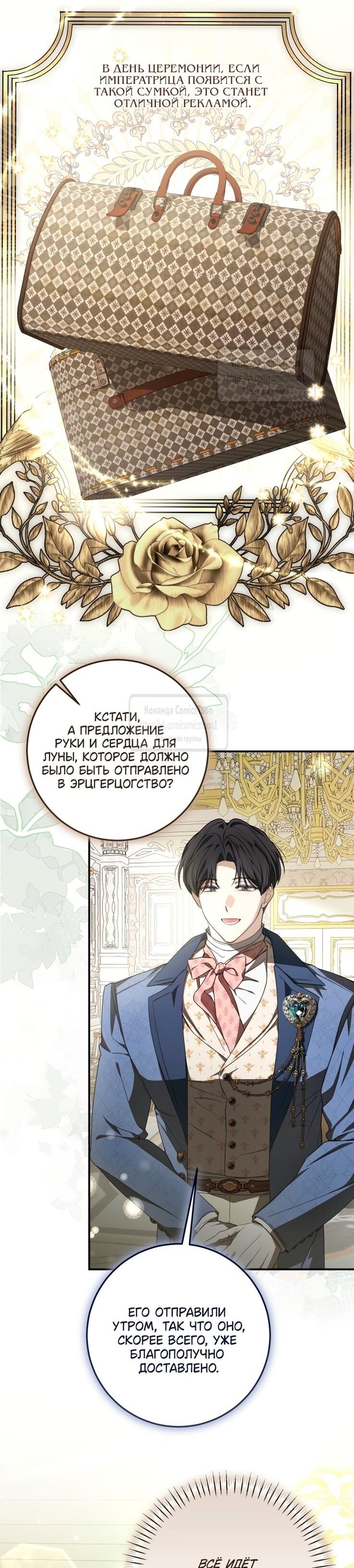 Манга Я стала хозяйкой дьявола - Глава 85 Страница 4