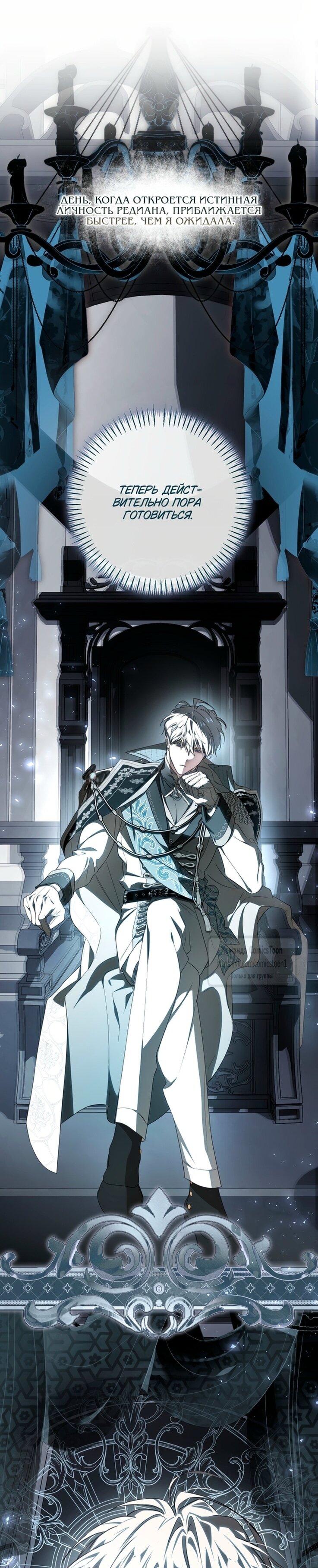 Манга Я стала хозяйкой дьявола - Глава 85 Страница 42