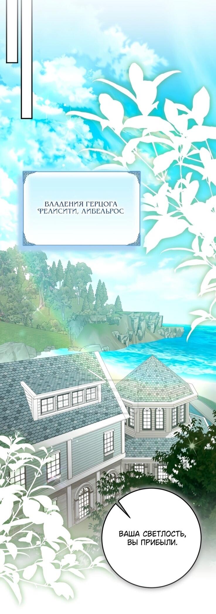 Манга Я стала хозяйкой дьявола - Глава 85 Страница 9