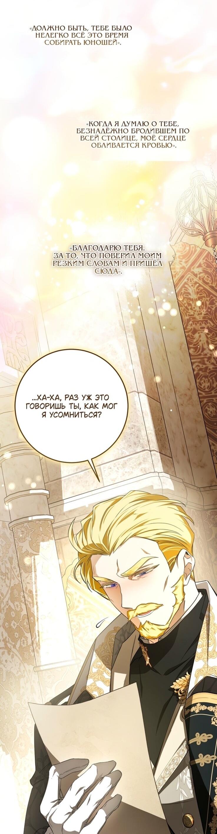Манга Я стала хозяйкой дьявола - Глава 85 Страница 29