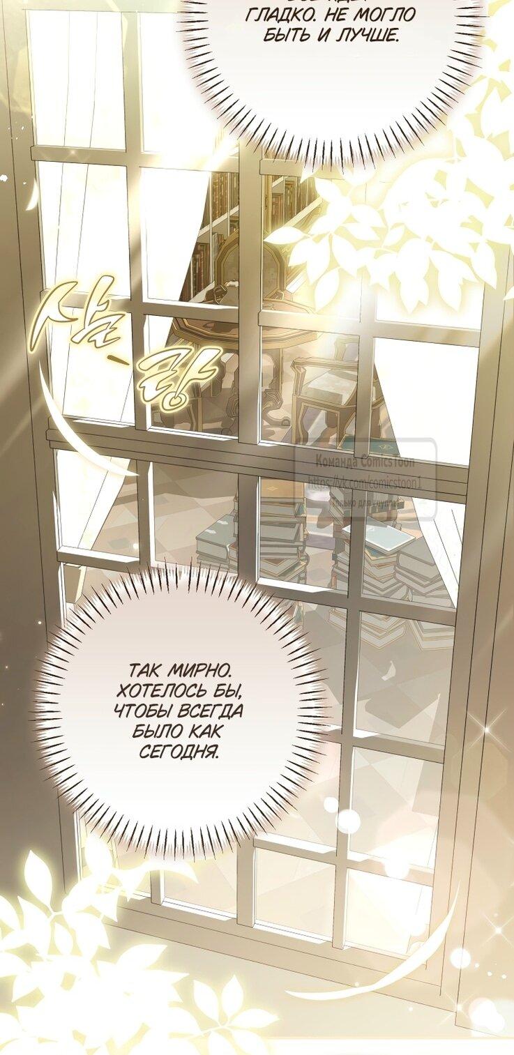 Манга Я стала хозяйкой дьявола - Глава 85 Страница 5