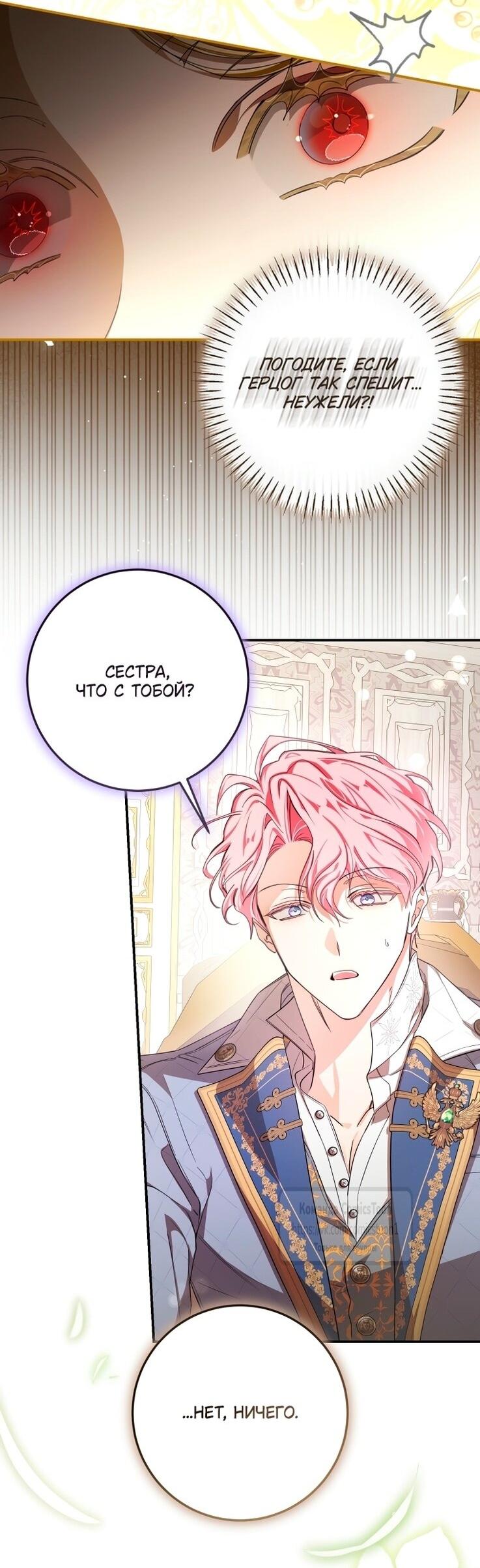 Манга Я стала хозяйкой дьявола - Глава 85 Страница 37