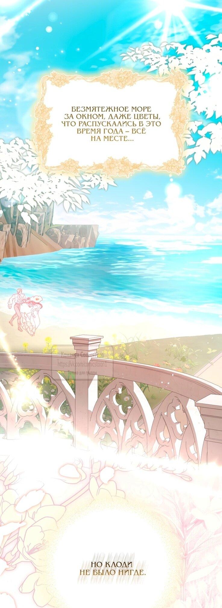 Манга Я стала хозяйкой дьявола - Глава 85 Страница 16