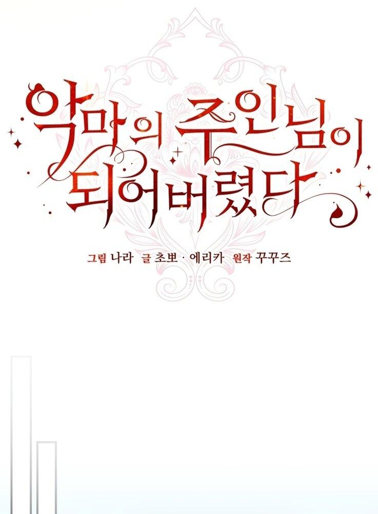 Манга Я стала хозяйкой дьявола - Глава 85 Страница 8