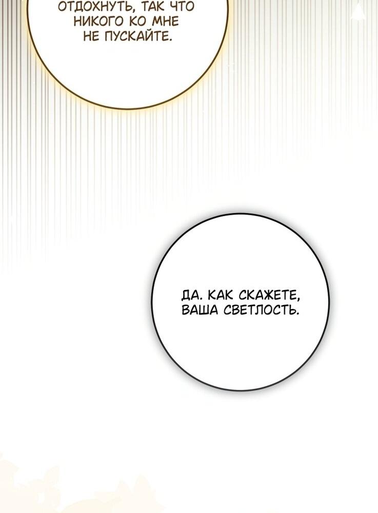 Манга Я стала хозяйкой дьявола - Глава 85 Страница 12