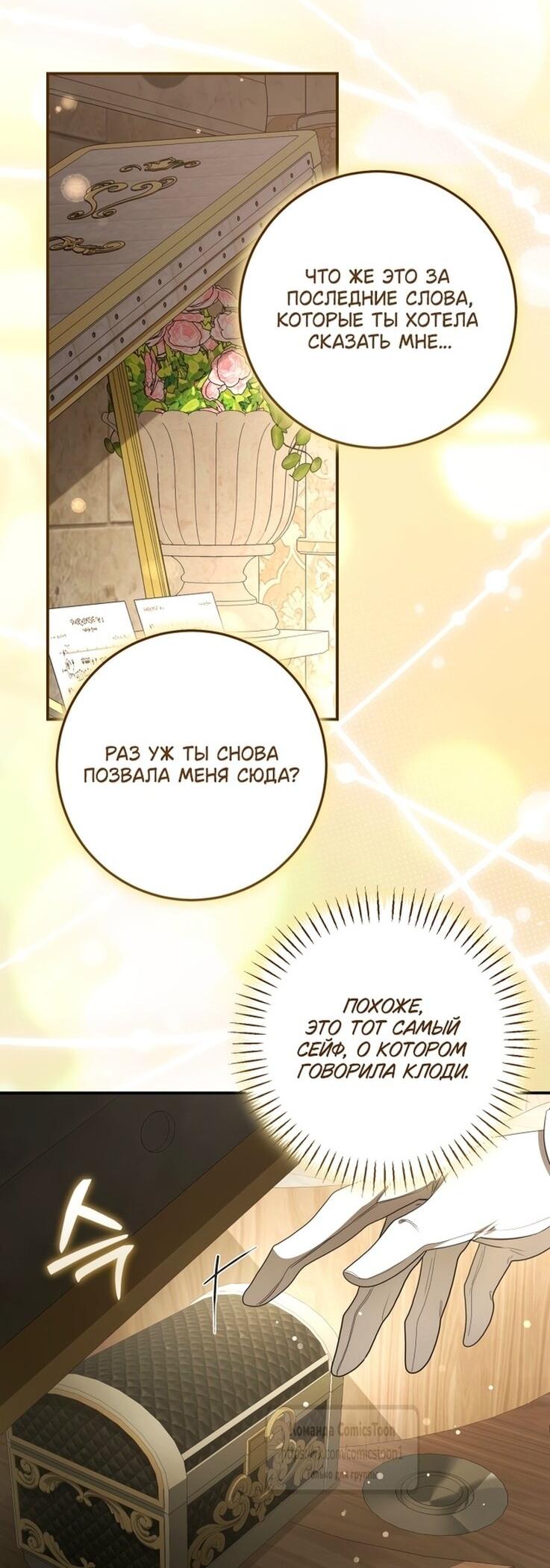 Манга Я стала хозяйкой дьявола - Глава 85 Страница 20