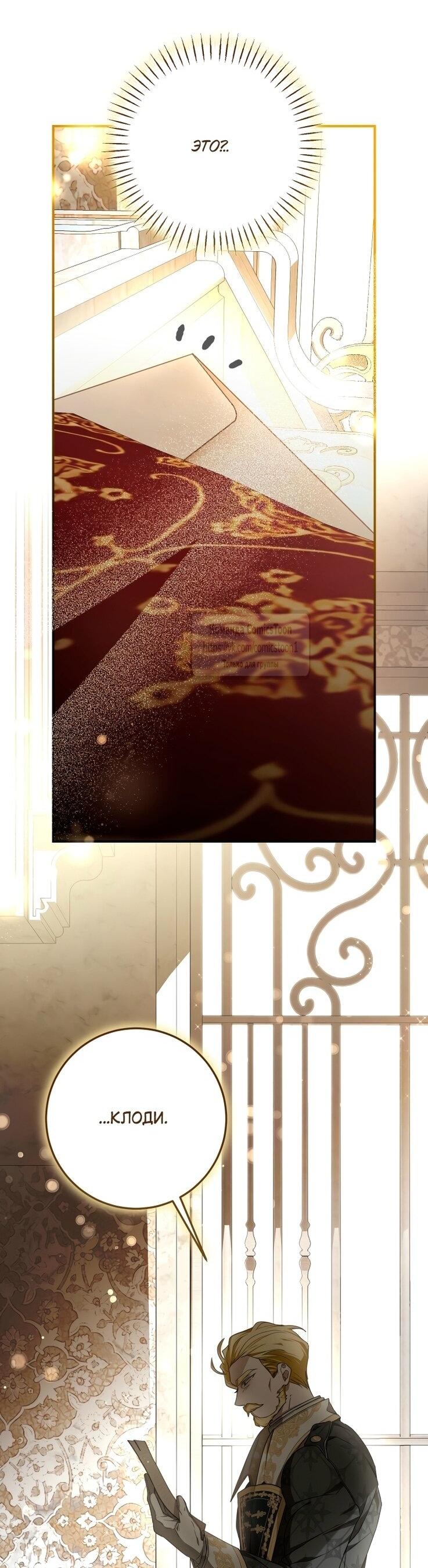 Манга Я стала хозяйкой дьявола - Глава 85 Страница 25