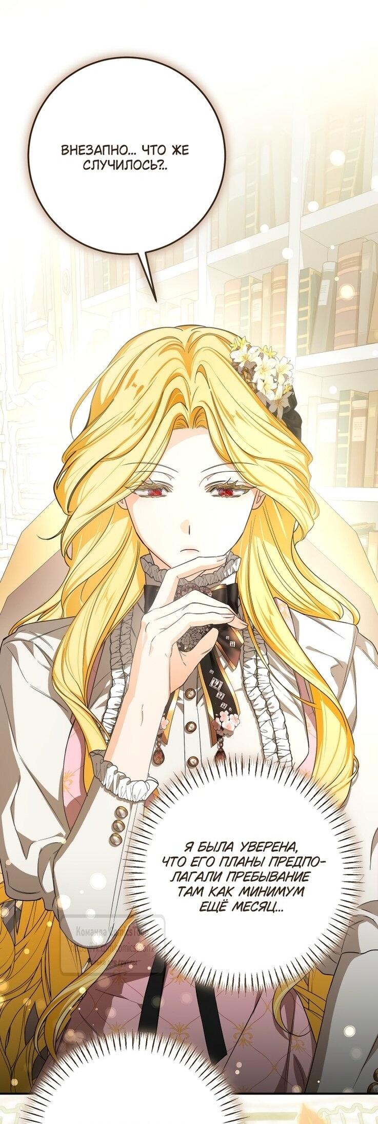 Манга Я стала хозяйкой дьявола - Глава 85 Страница 35