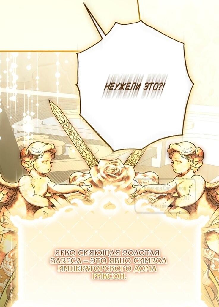 Манга Я стала хозяйкой дьявола - Глава 85 Страница 22
