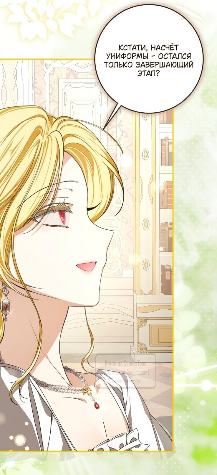 Манга Я стала хозяйкой дьявола - Глава 85 Страница 6