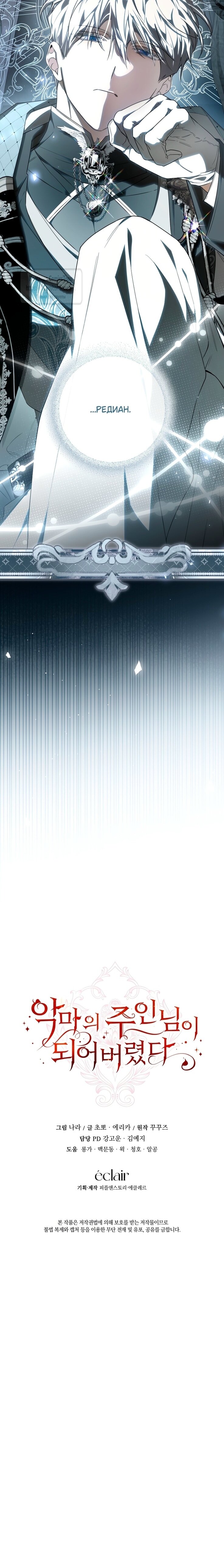 Манга Я стала хозяйкой дьявола - Глава 85 Страница 43