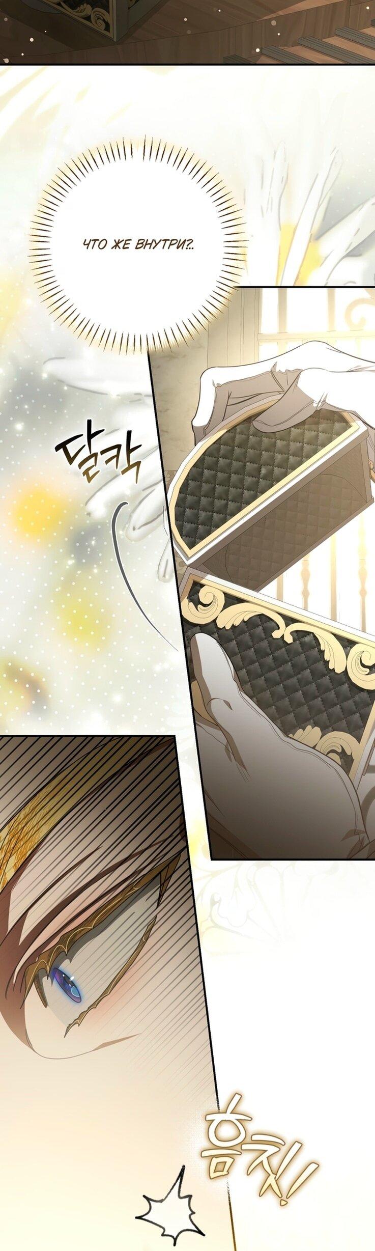 Манга Я стала хозяйкой дьявола - Глава 85 Страница 21