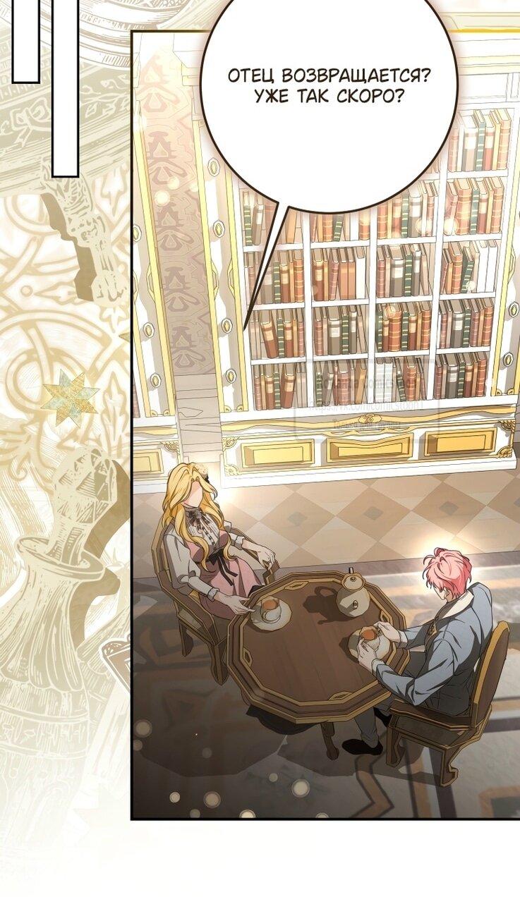 Манга Я стала хозяйкой дьявола - Глава 85 Страница 34