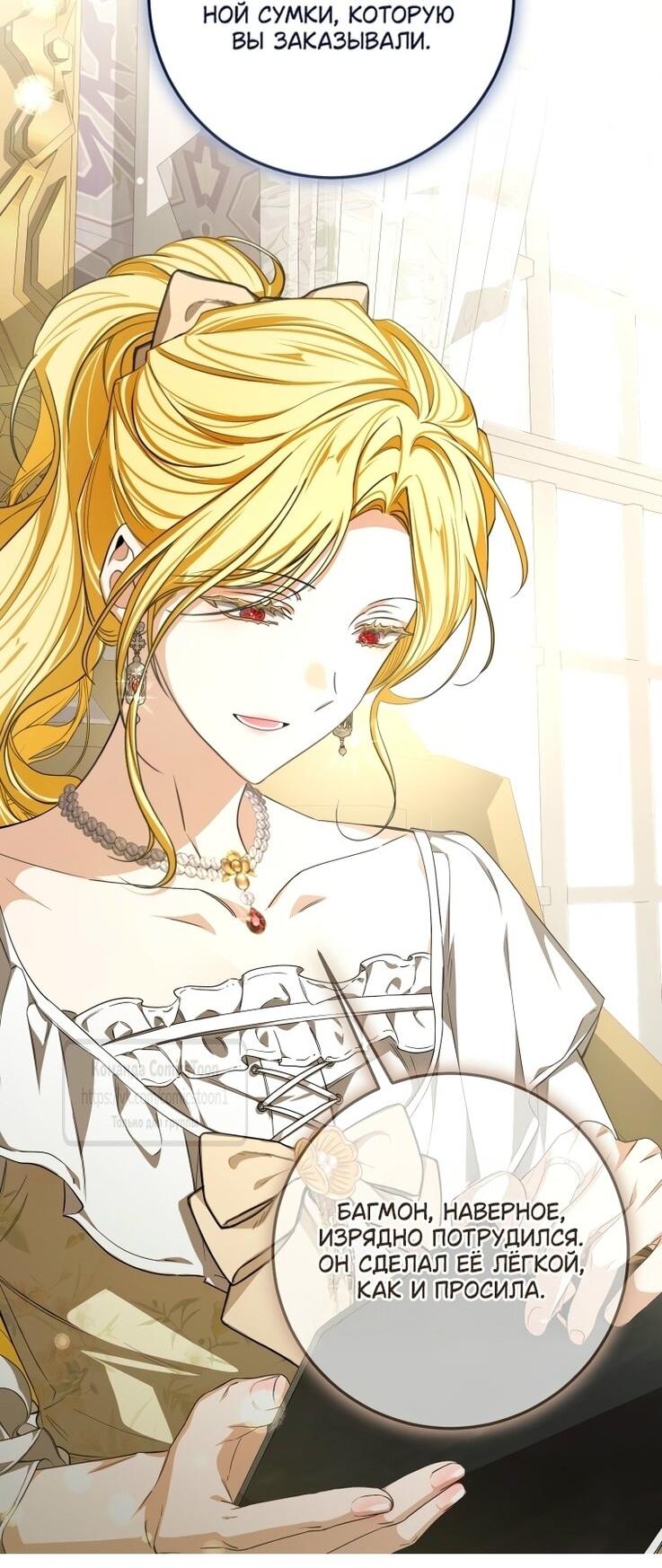 Манга Я стала хозяйкой дьявола - Глава 85 Страница 2