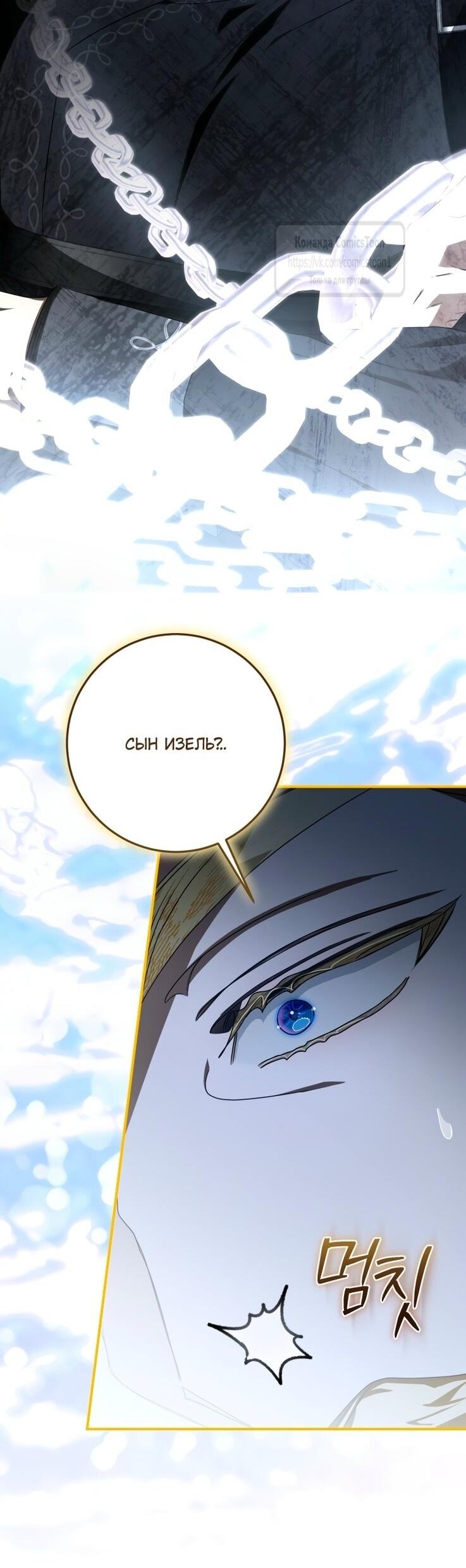 Манга Я стала хозяйкой дьявола - Глава 85 Страница 32