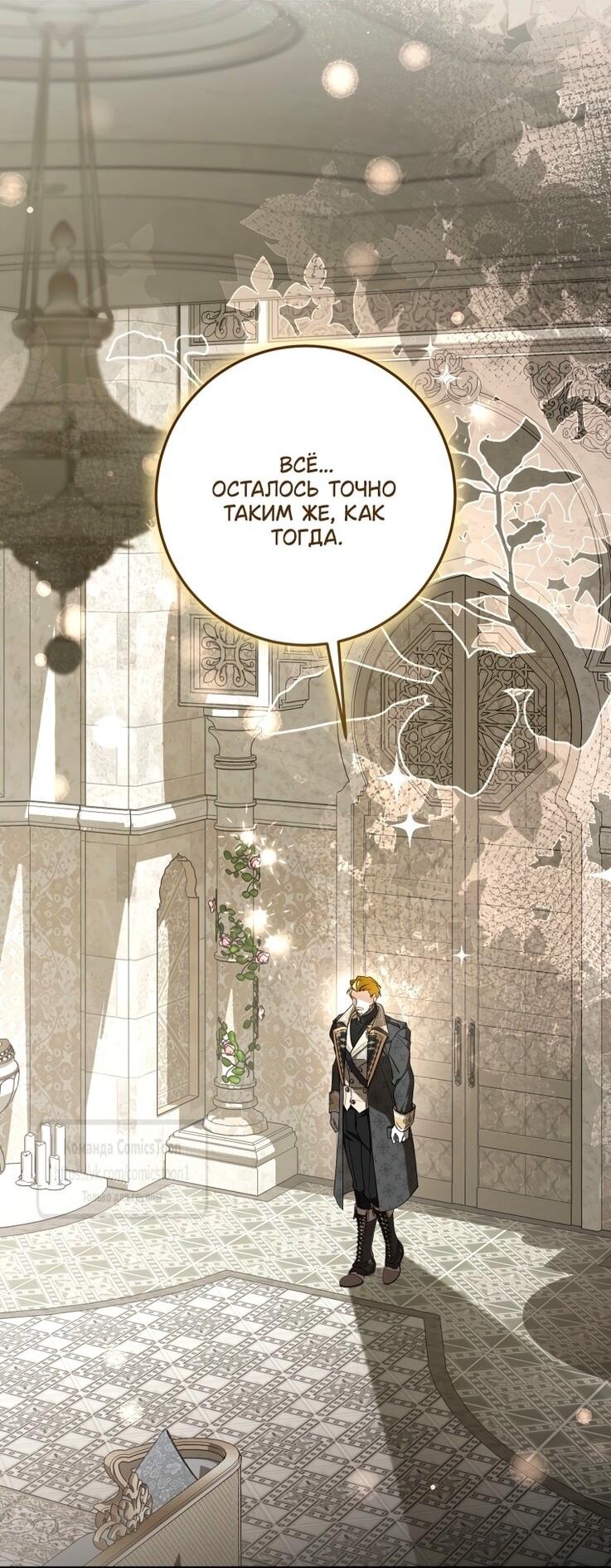 Манга Я стала хозяйкой дьявола - Глава 85 Страница 14