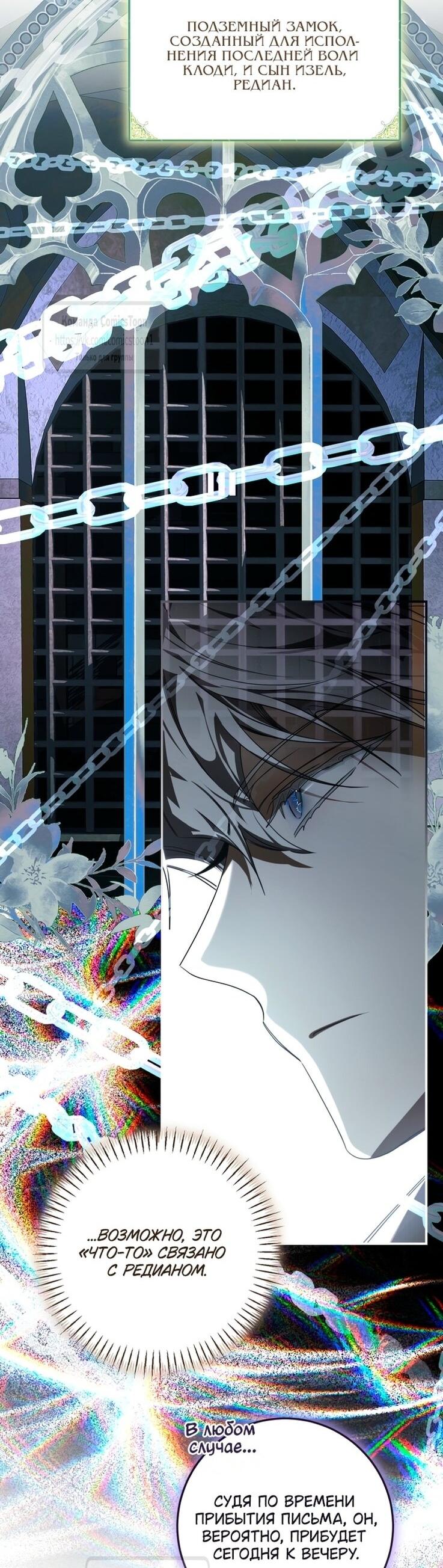 Манга Я стала хозяйкой дьявола - Глава 85 Страница 40