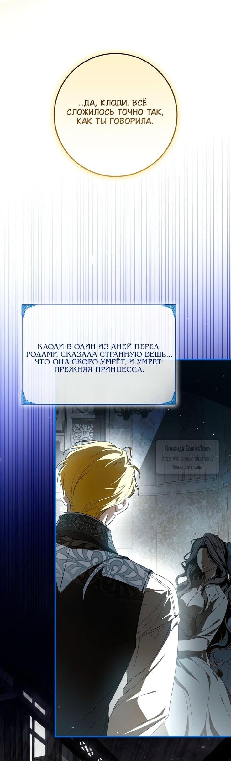 Манга Я стала хозяйкой дьявола - Глава 85 Страница 27