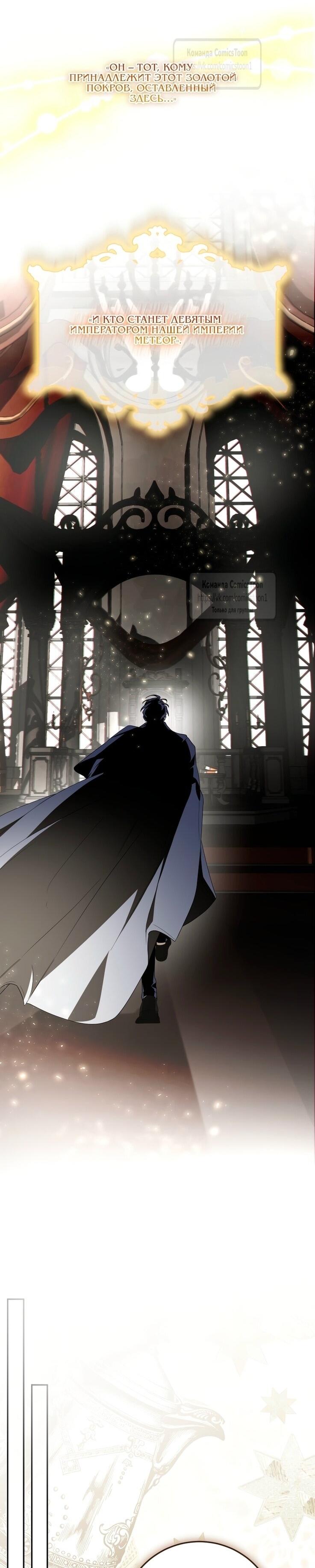 Манга Я стала хозяйкой дьявола - Глава 85 Страница 33