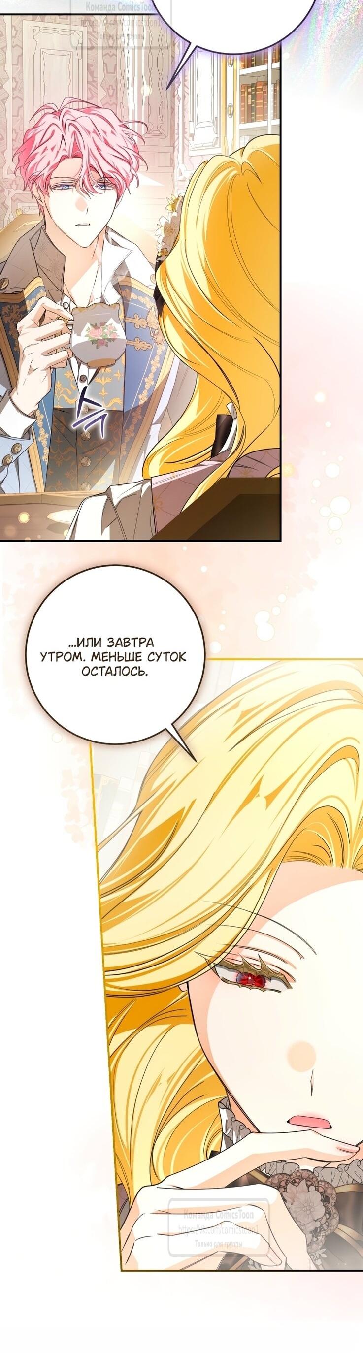 Манга Я стала хозяйкой дьявола - Глава 85 Страница 41