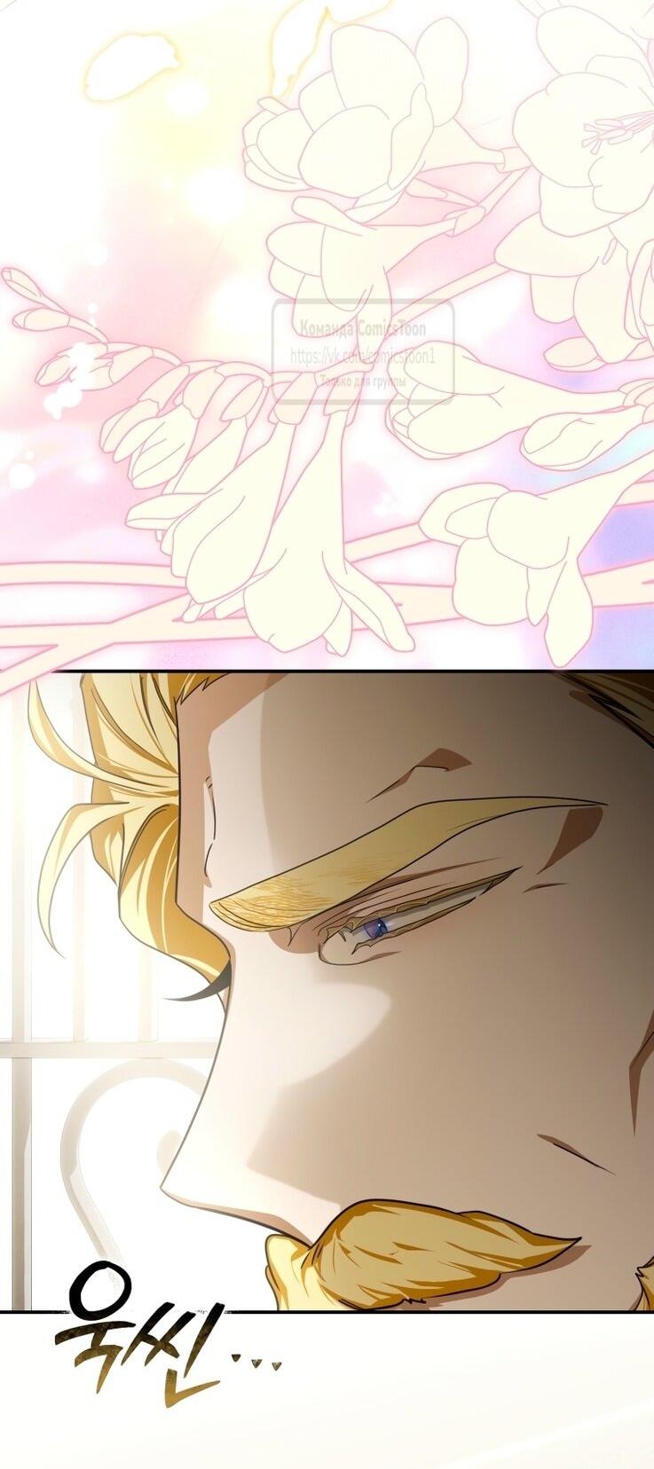 Манга Я стала хозяйкой дьявола - Глава 85 Страница 18