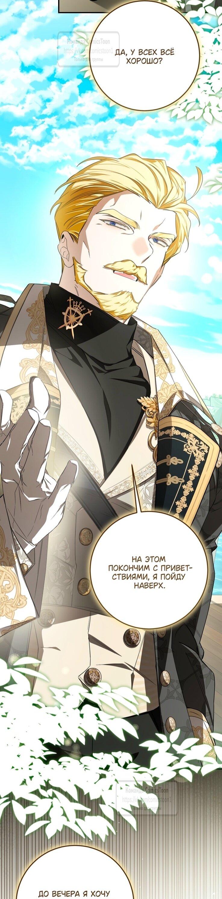 Манга Я стала хозяйкой дьявола - Глава 85 Страница 11