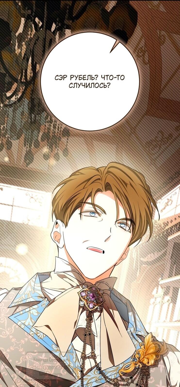 Манга Я стала хозяйкой дьявола - Глава 84 Страница 23