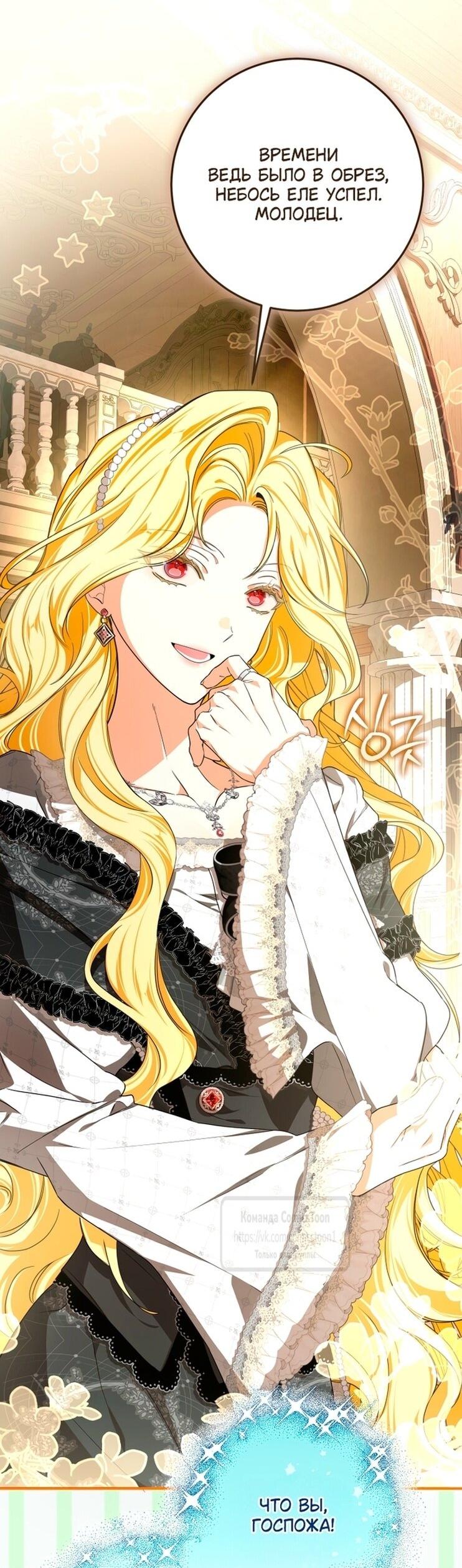 Манга Я стала хозяйкой дьявола - Глава 84 Страница 21