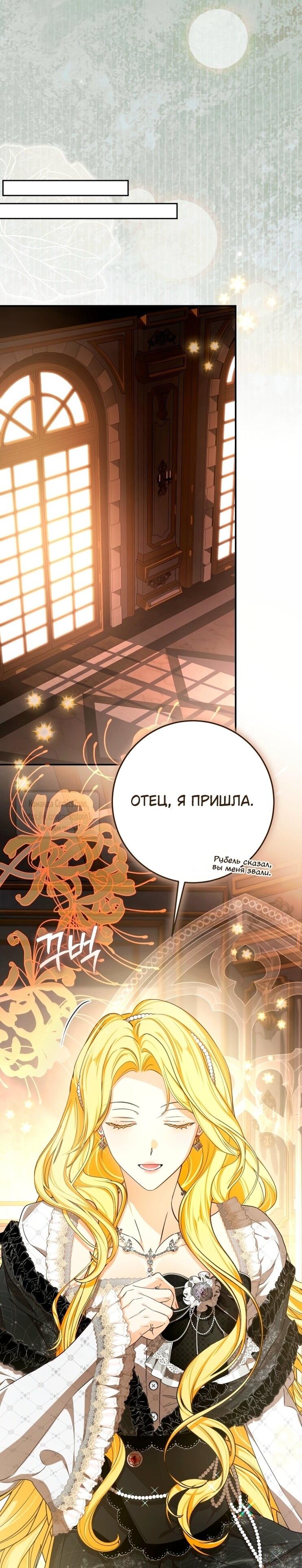 Манга Я стала хозяйкой дьявола - Глава 84 Страница 27