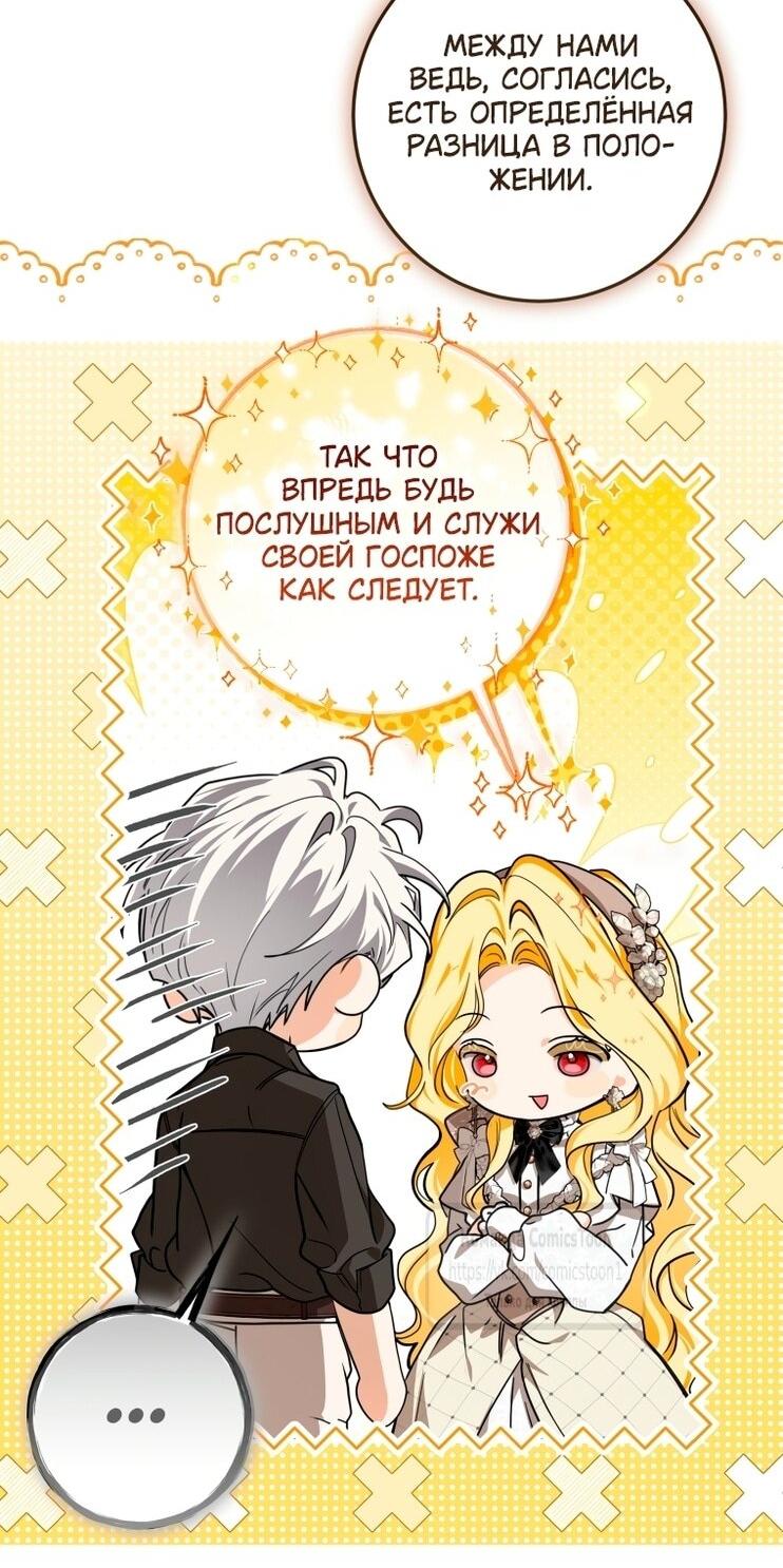 Манга Я стала хозяйкой дьявола - Глава 84 Страница 9