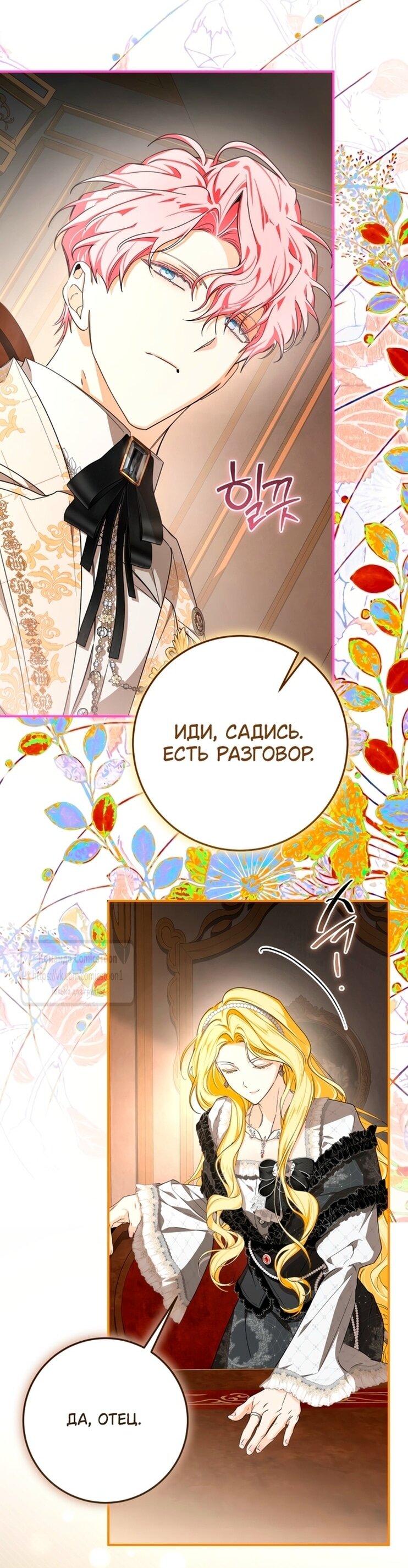 Манга Я стала хозяйкой дьявола - Глава 84 Страница 29