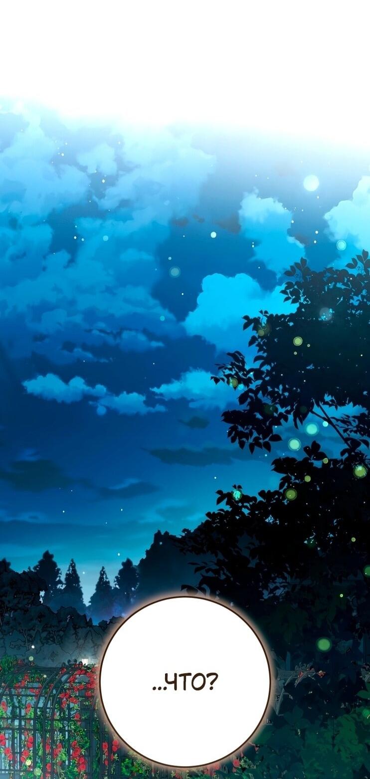 Манга Я стала хозяйкой дьявола - Глава 84 Страница 5