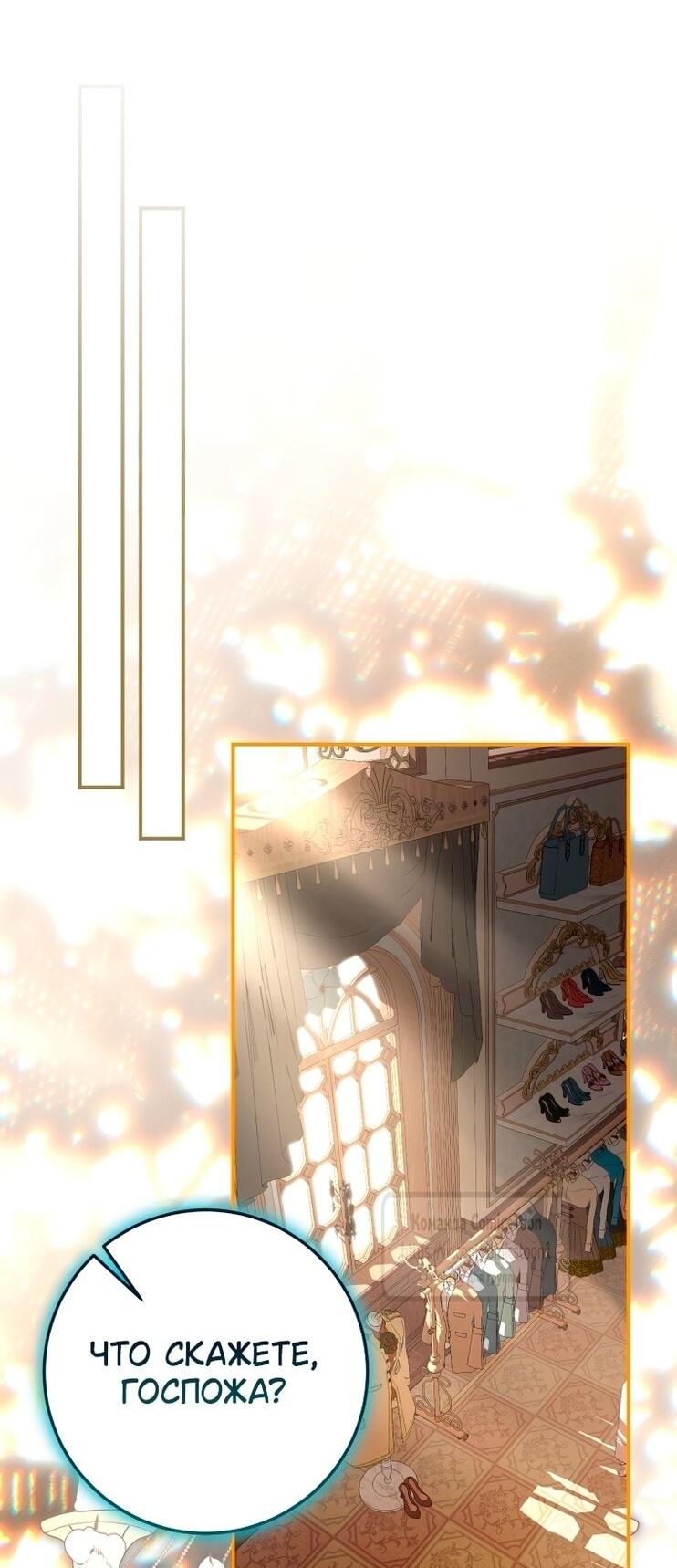 Манга Я стала хозяйкой дьявола - Глава 84 Страница 19