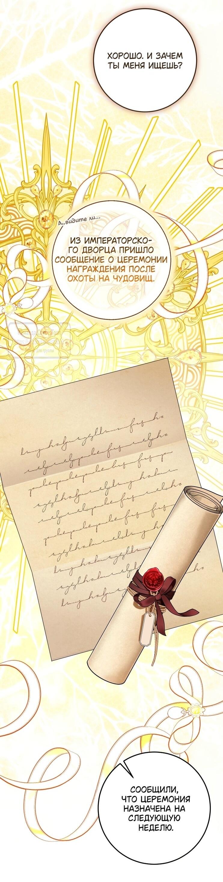 Манга Я стала хозяйкой дьявола - Глава 84 Страница 12