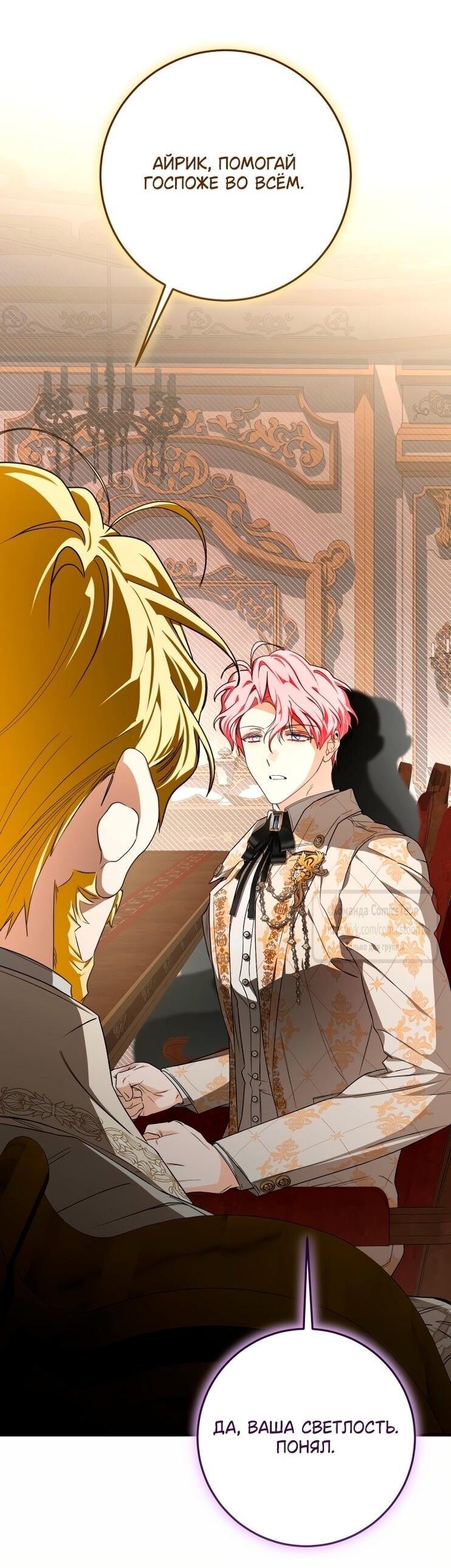 Манга Я стала хозяйкой дьявола - Глава 84 Страница 38