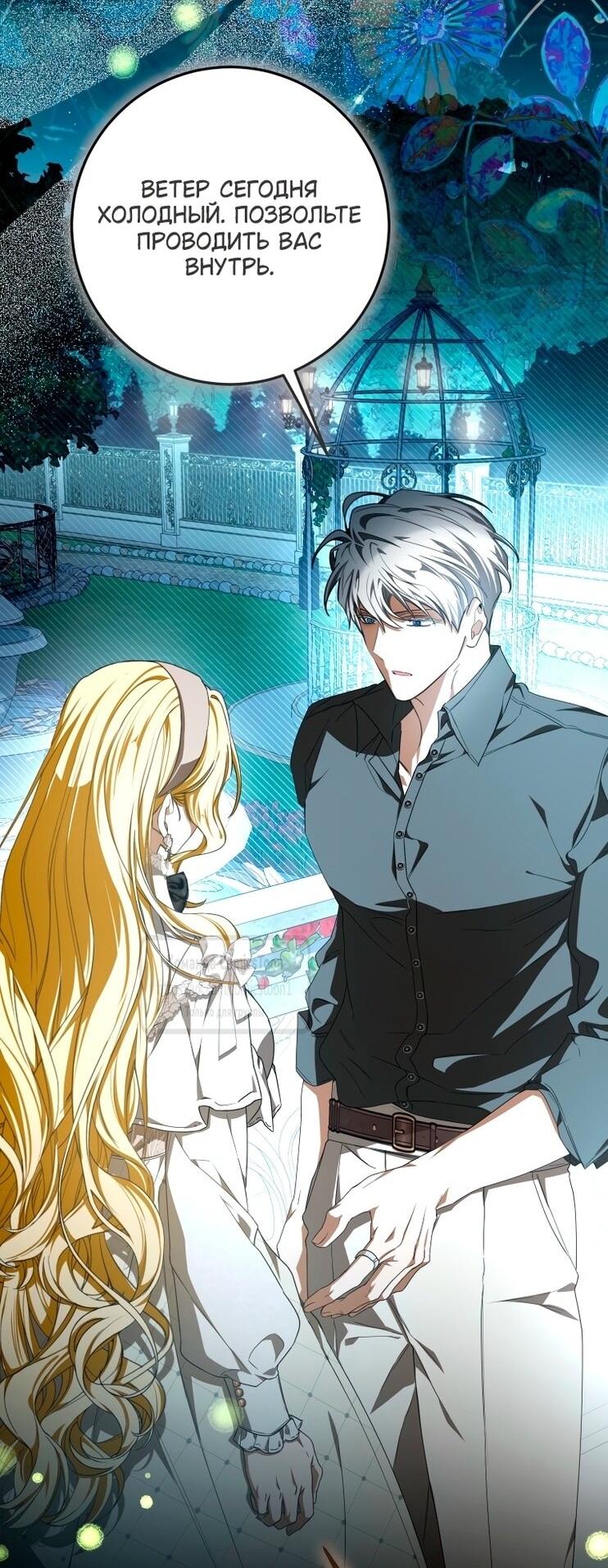 Манга Я стала хозяйкой дьявола - Глава 84 Страница 16