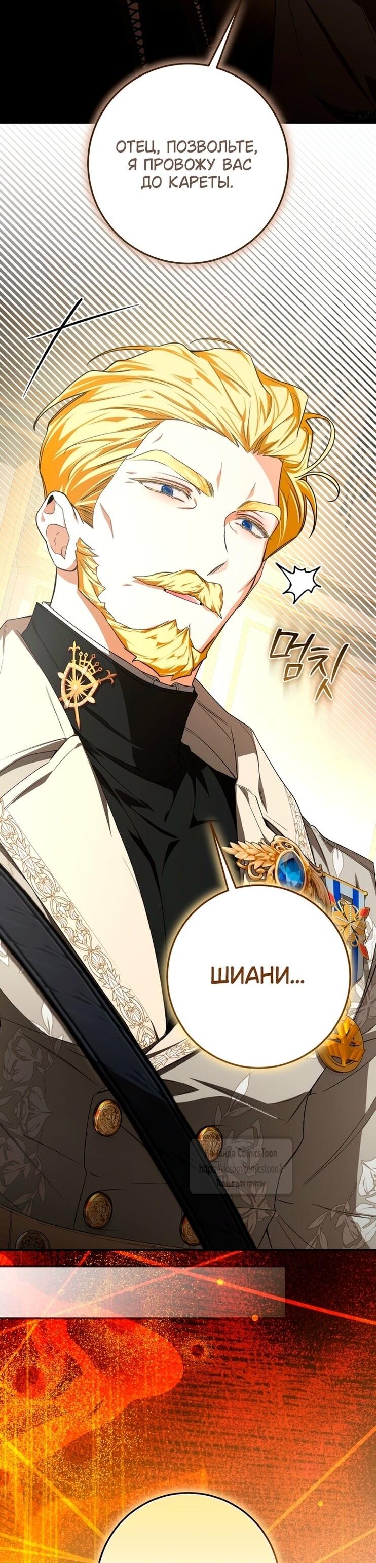 Манга Я стала хозяйкой дьявола - Глава 84 Страница 40