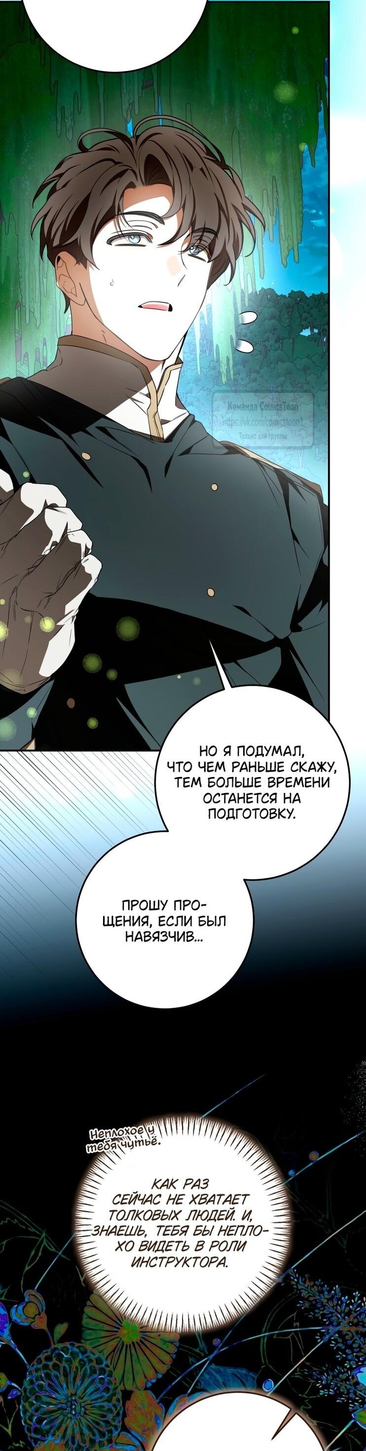 Манга Я стала хозяйкой дьявола - Глава 84 Страница 14