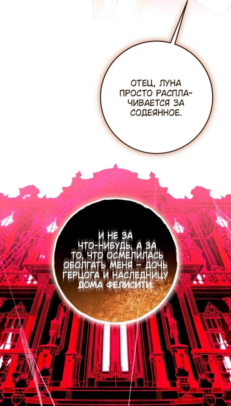 Манга Я стала хозяйкой дьявола - Глава 84 Страница 49