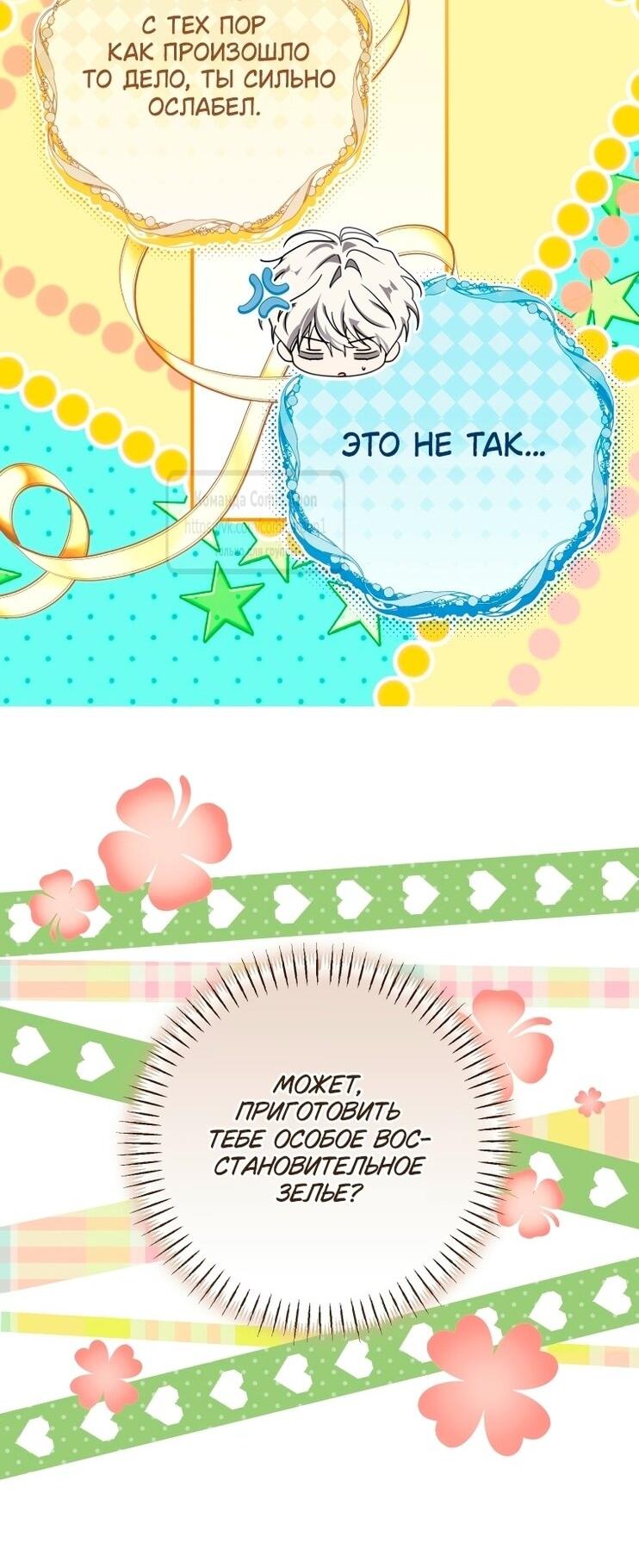 Манга Я стала хозяйкой дьявола - Глава 84 Страница 18