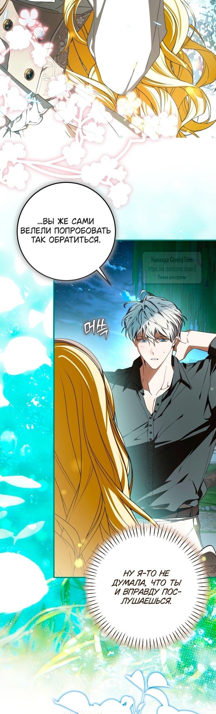 Манга Я стала хозяйкой дьявола - Глава 84 Страница 7