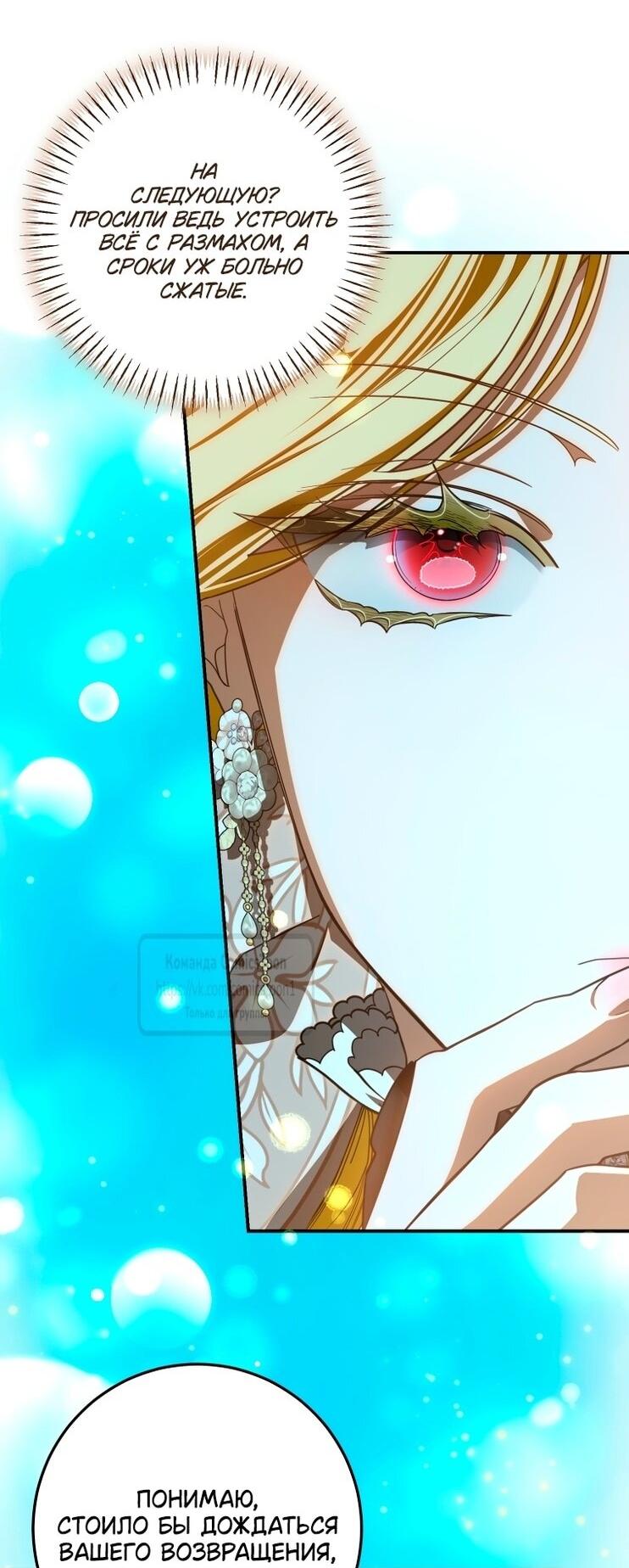 Манга Я стала хозяйкой дьявола - Глава 84 Страница 13