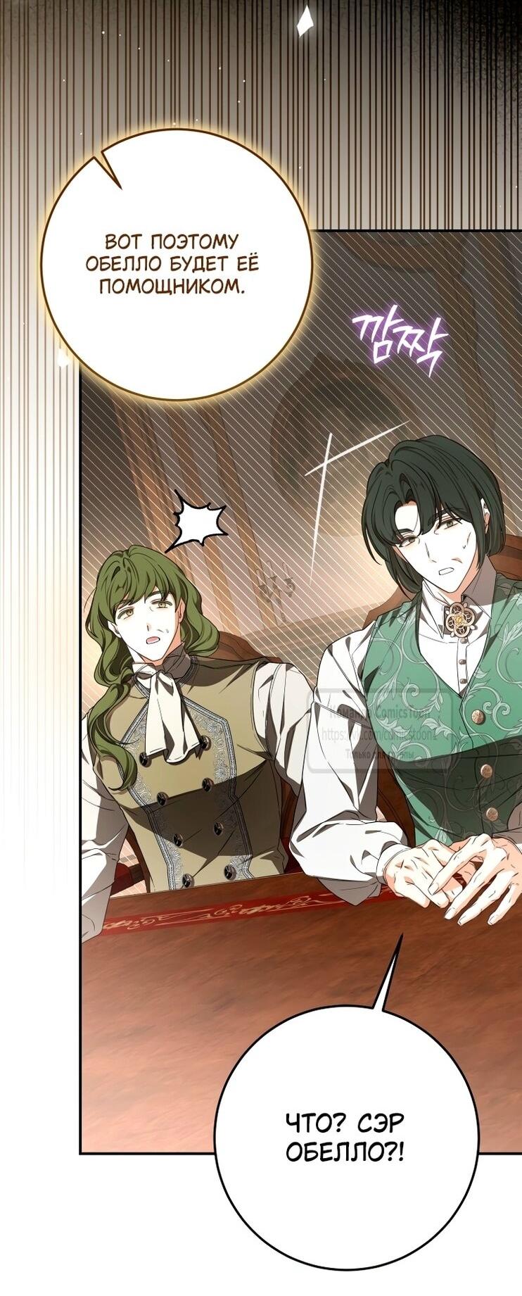 Манга Я стала хозяйкой дьявола - Глава 84 Страница 35