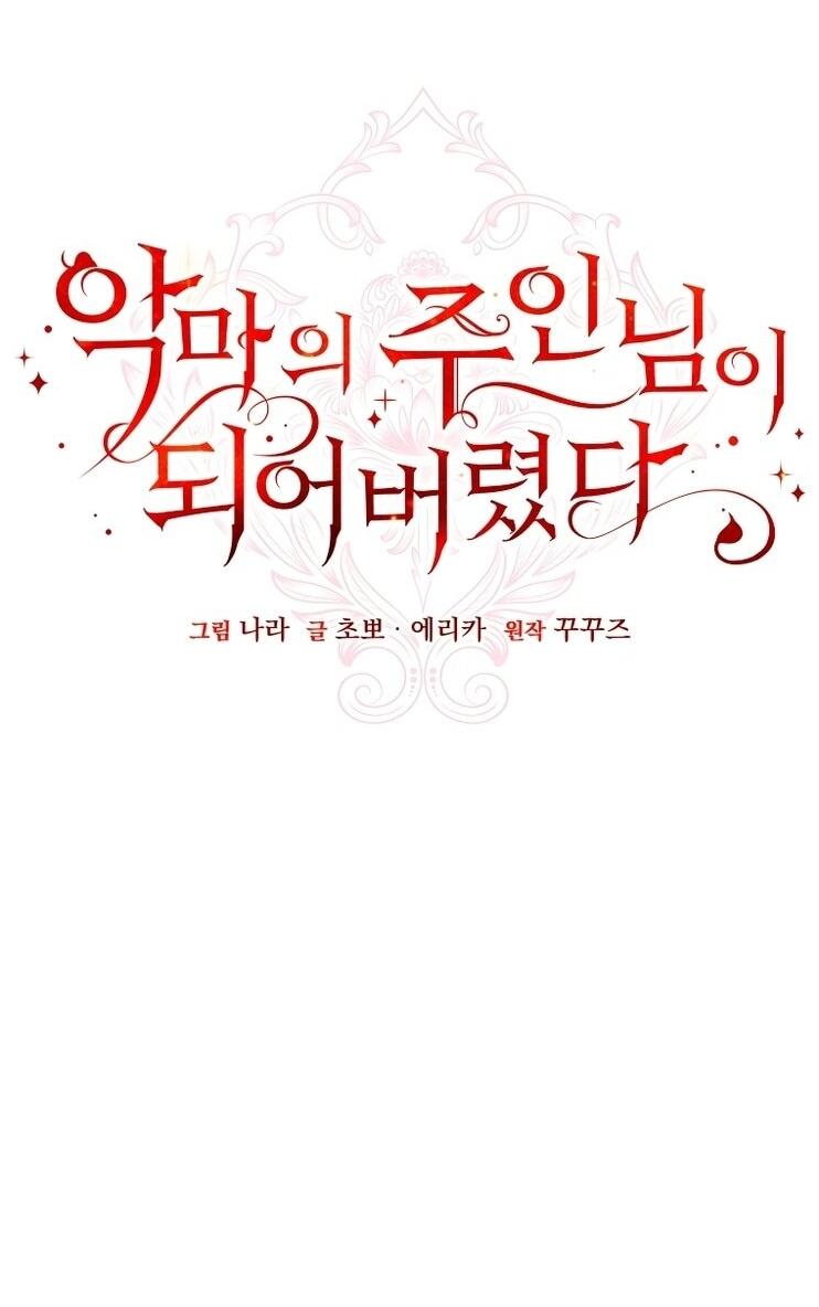 Манга Я стала хозяйкой дьявола - Глава 84 Страница 4