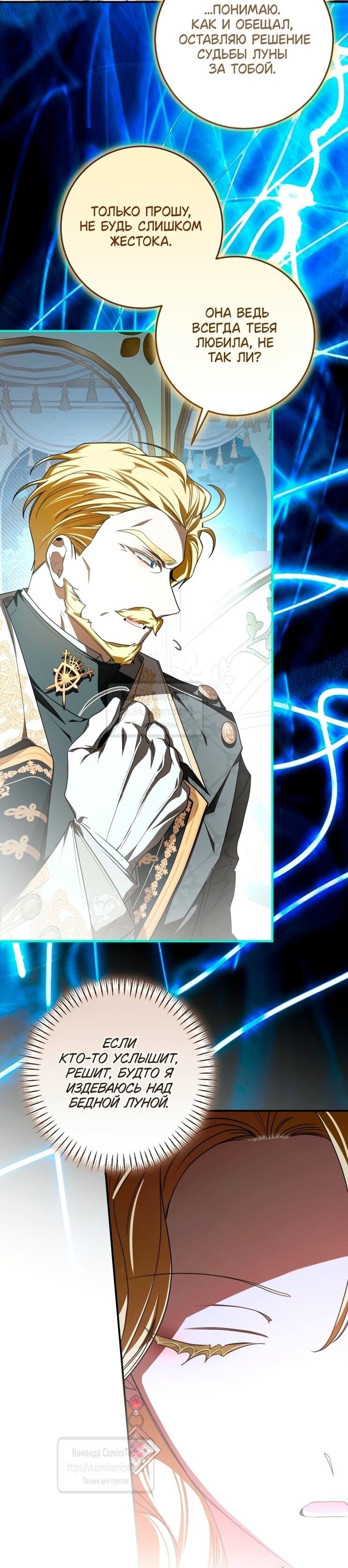 Манга Я стала хозяйкой дьявола - Глава 84 Страница 48